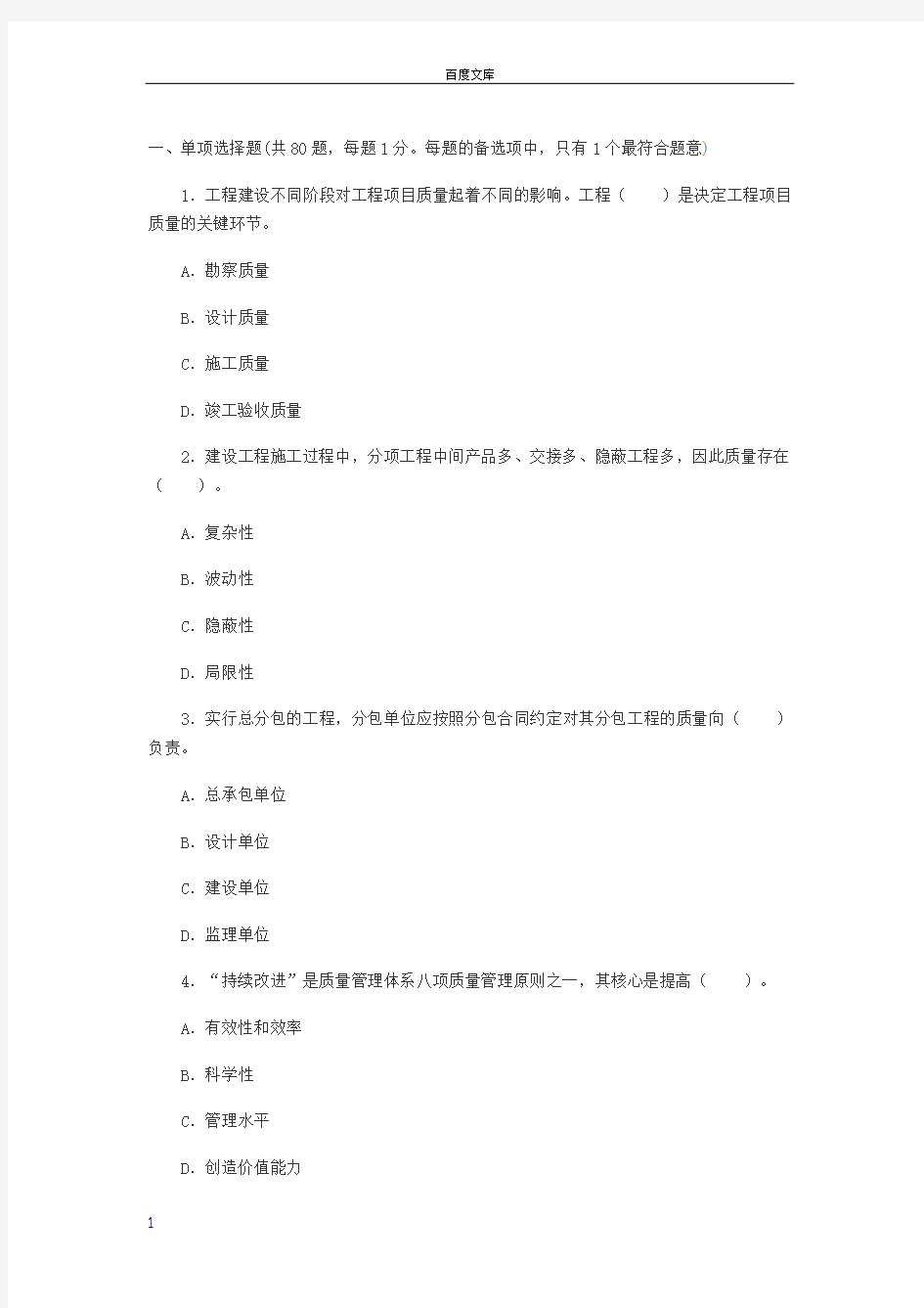 监理工程师考试三控真题及答案