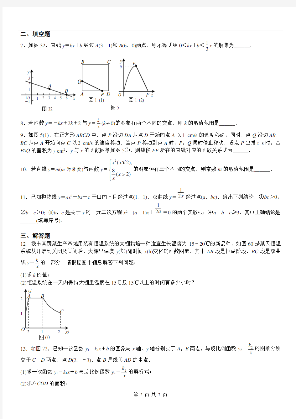 2021年江西省中考数学专题测试卷：函数及其图象综合