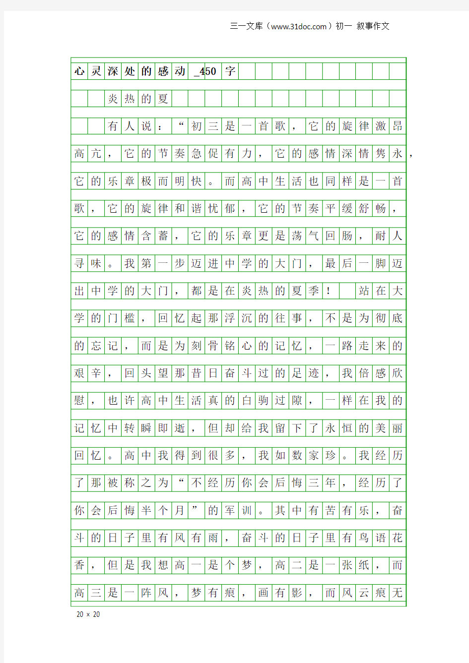 初一叙事作文：心灵深处的感动_450字