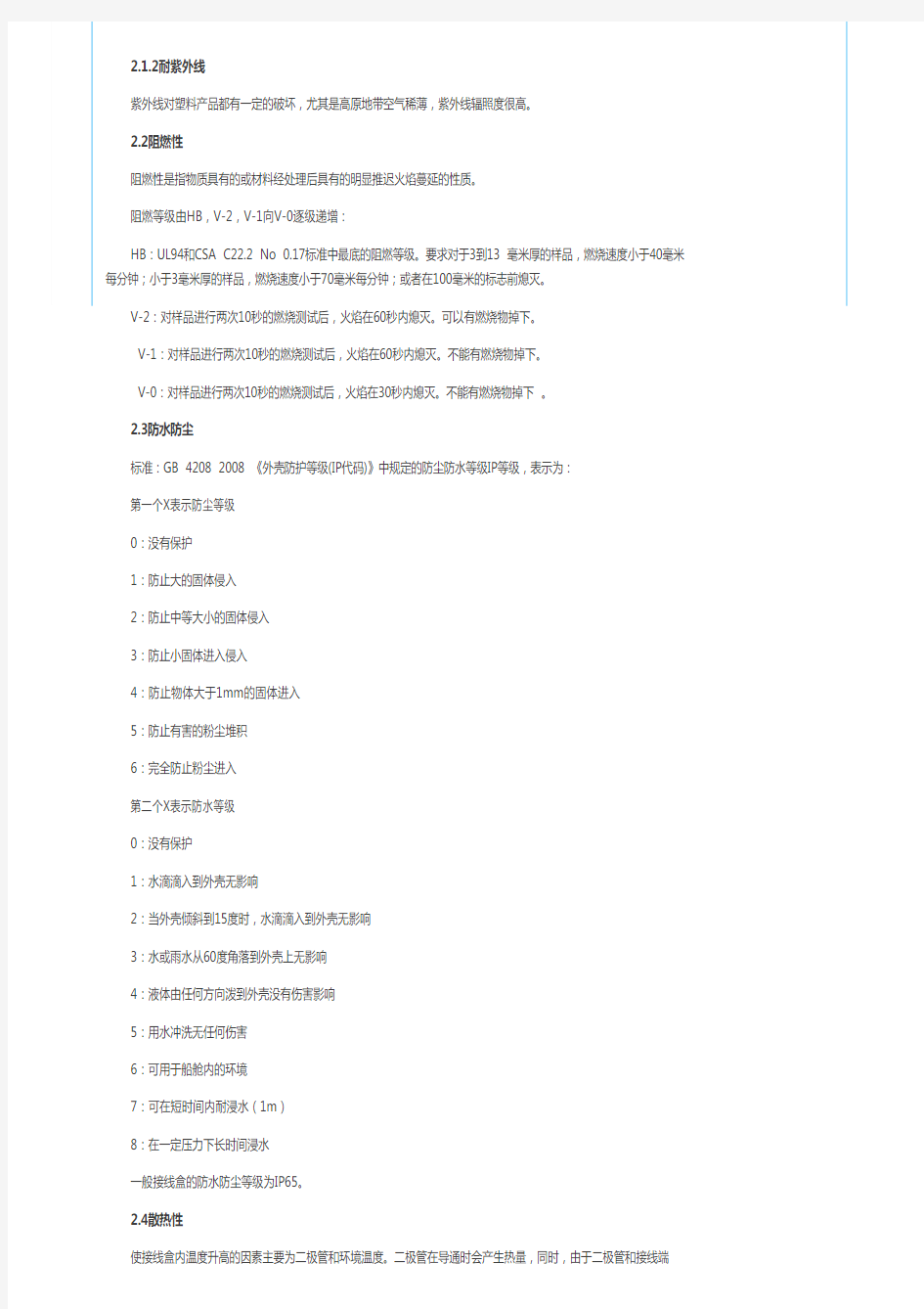 (参考资料)光伏接线盒全面解析