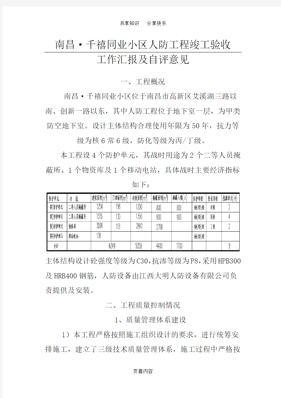 人防工程竣工验收报告