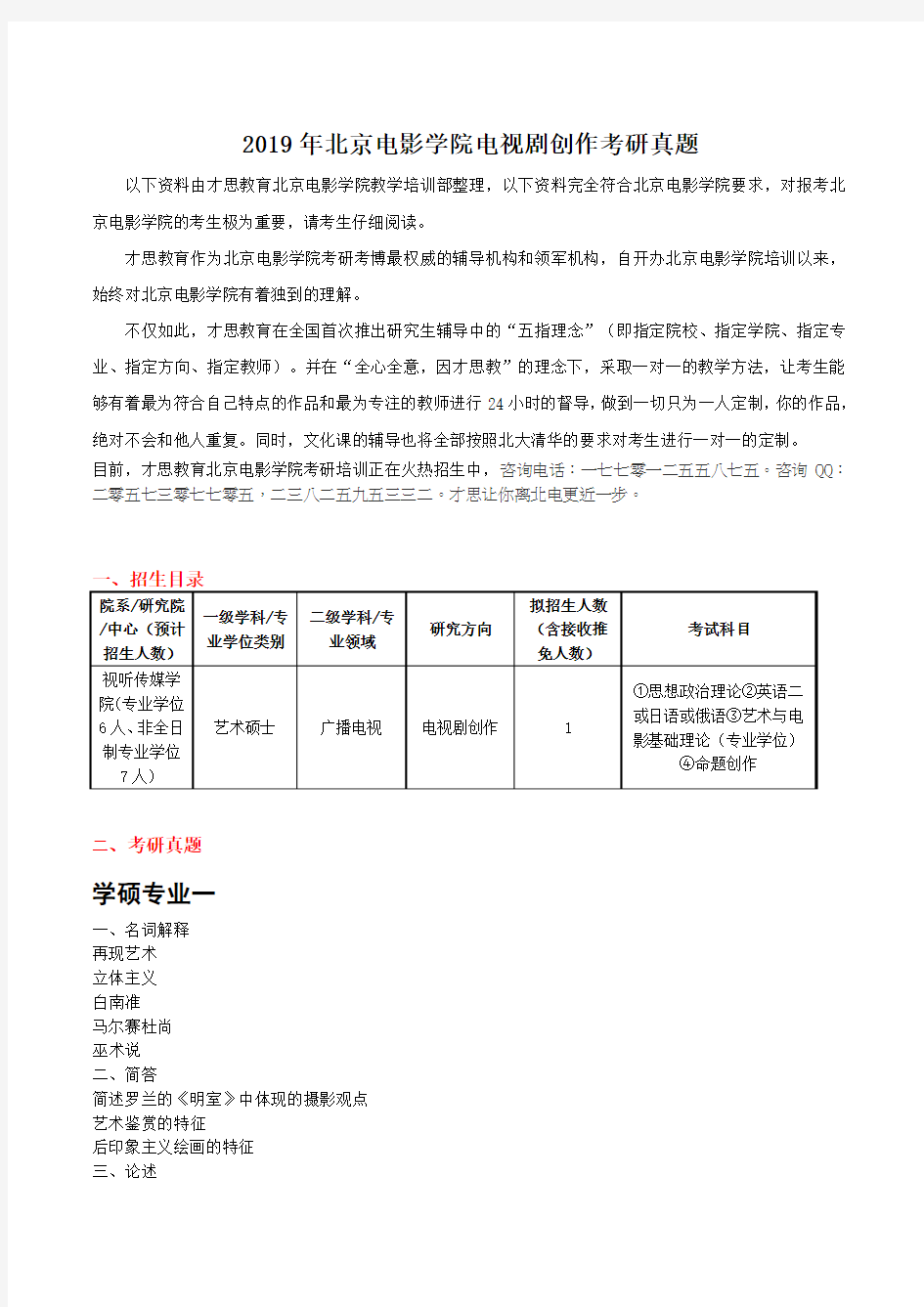 2019年北京电影学院电视剧创作考研真题