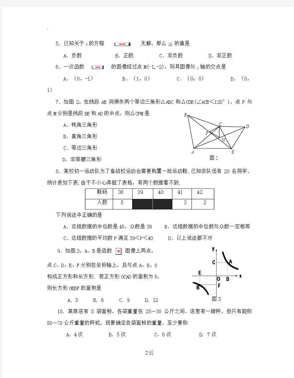 2019年广东省初中数学竞赛初赛试题