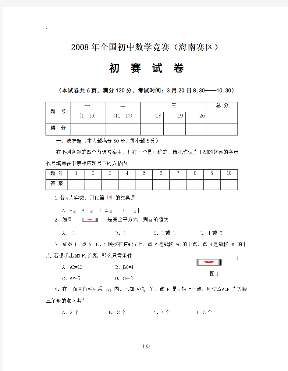 2019年广东省初中数学竞赛初赛试题