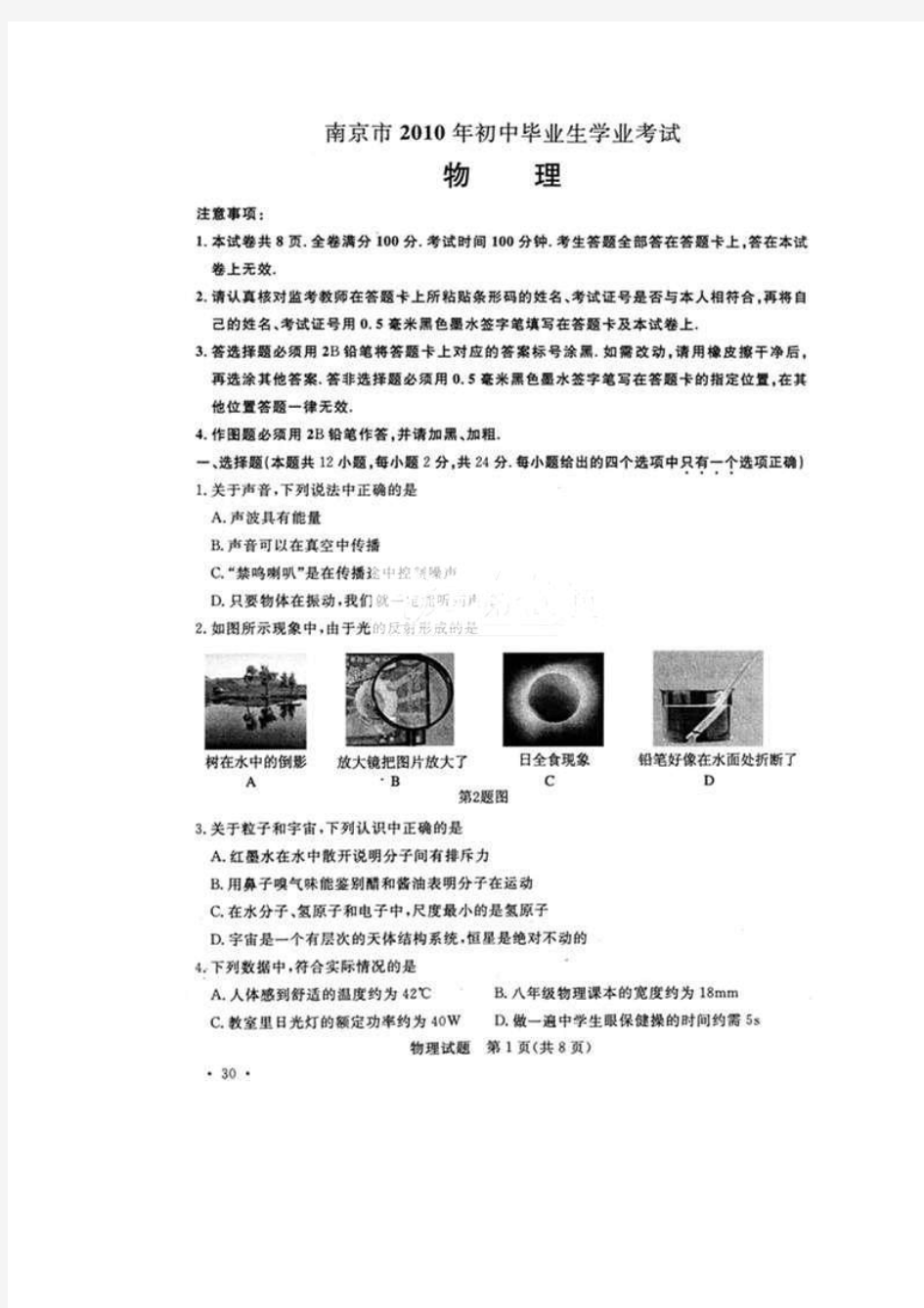 南京市2010年中考物理试卷及答案