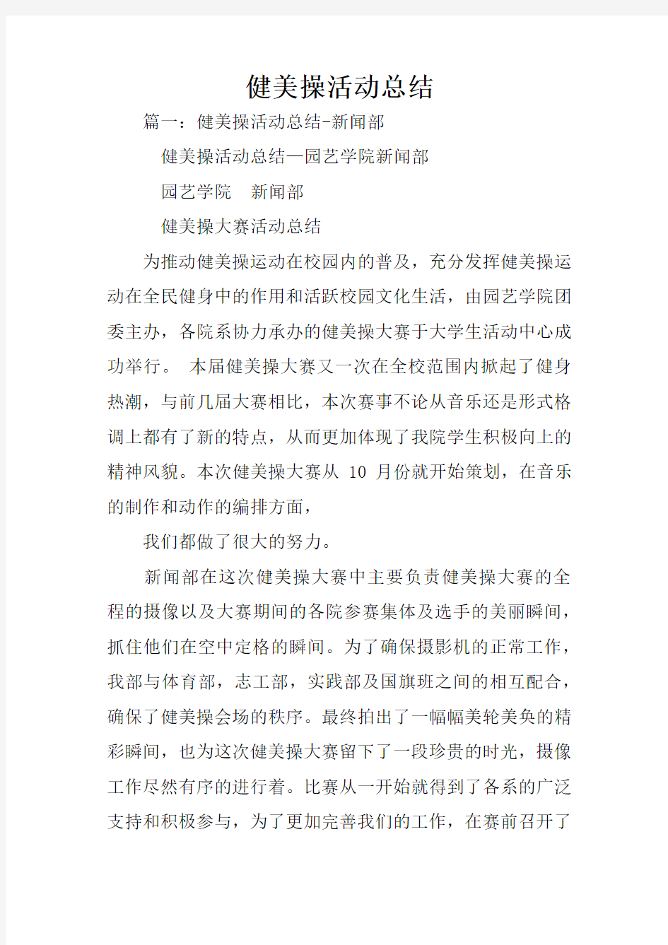 健美操活动总结