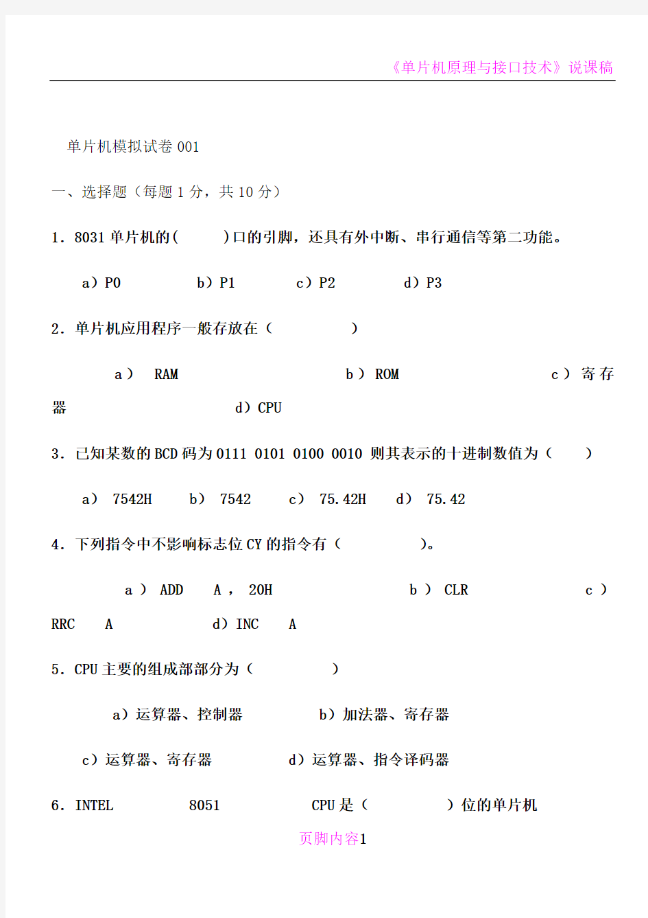 单片机原理及其接口技术期末考试题试卷大全