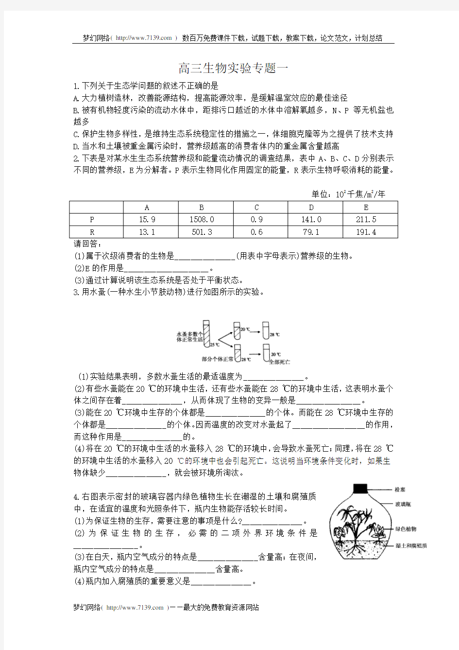 高三生物实验专题