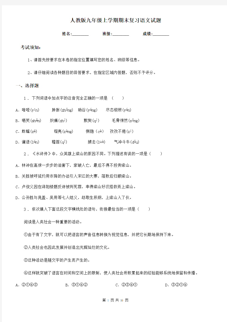 人教版九年级上学期期末复习语文试题