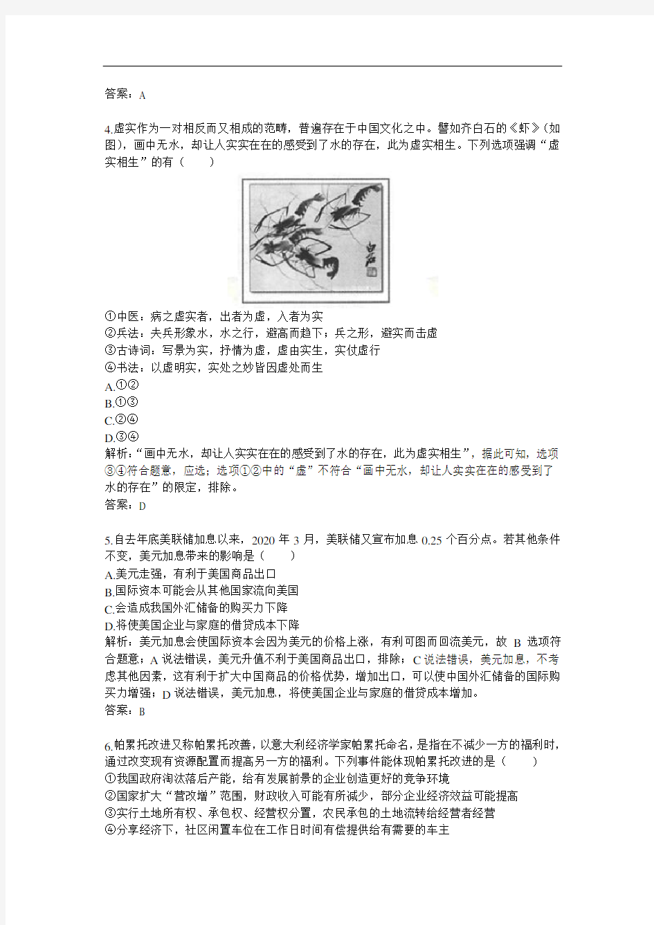 【精校】2020年北京市海淀区高考模拟政治