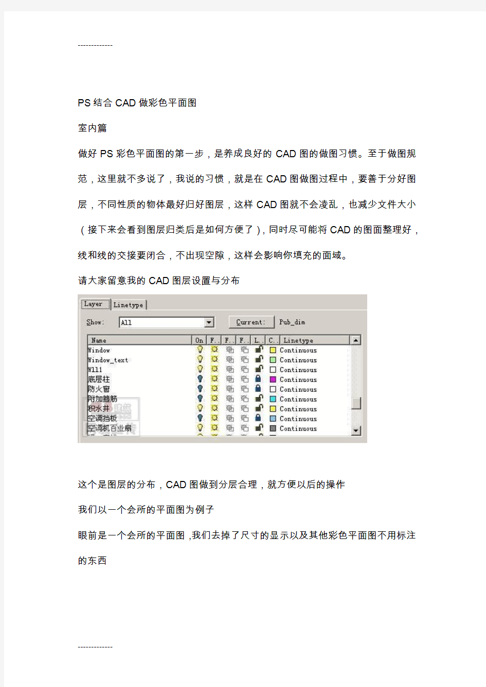 [整理]PS结合CAD做彩色平面图.