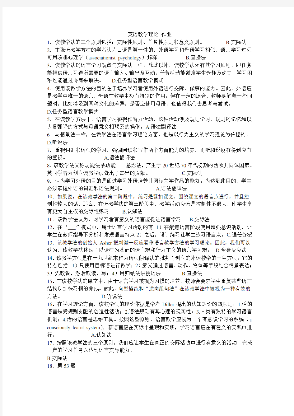 英语教学理论满分作业