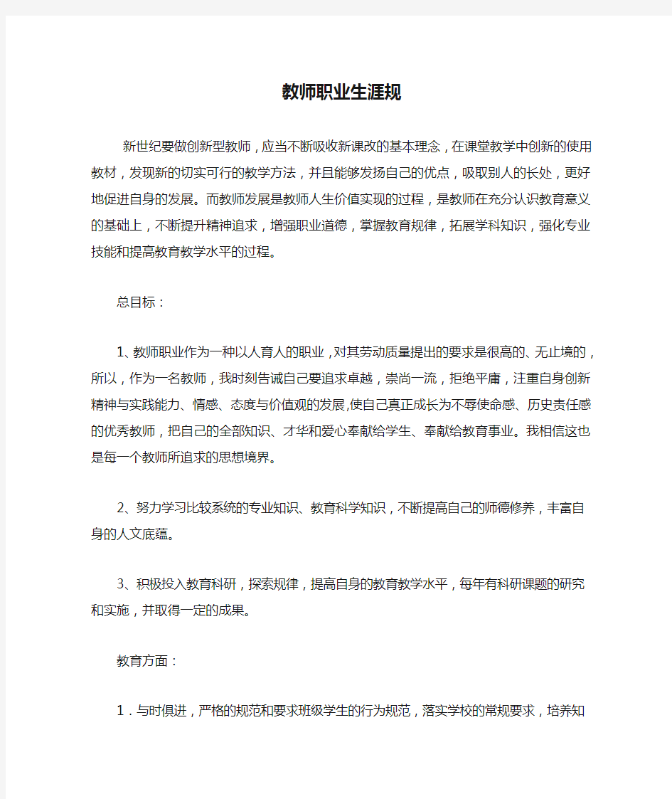 教师职业生涯规划书