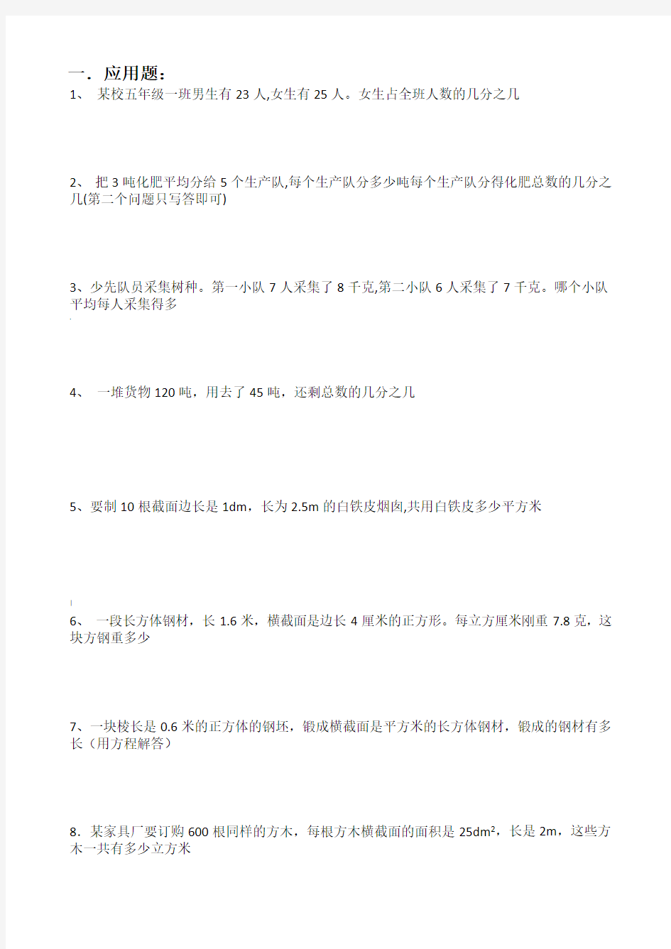 小学数学应用题100道