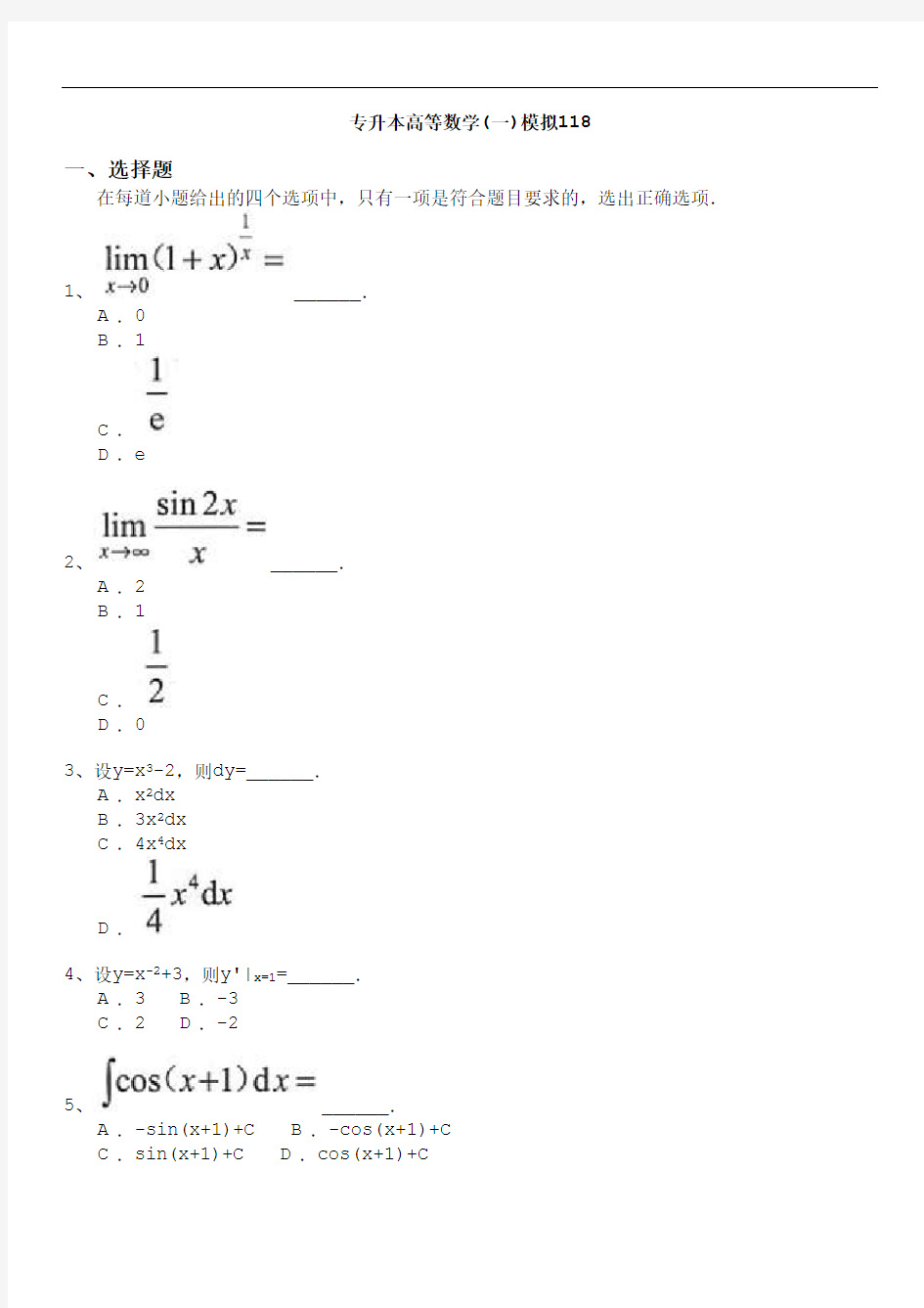 江西省 专升本 高等数学(一) 模拟试卷及答案18