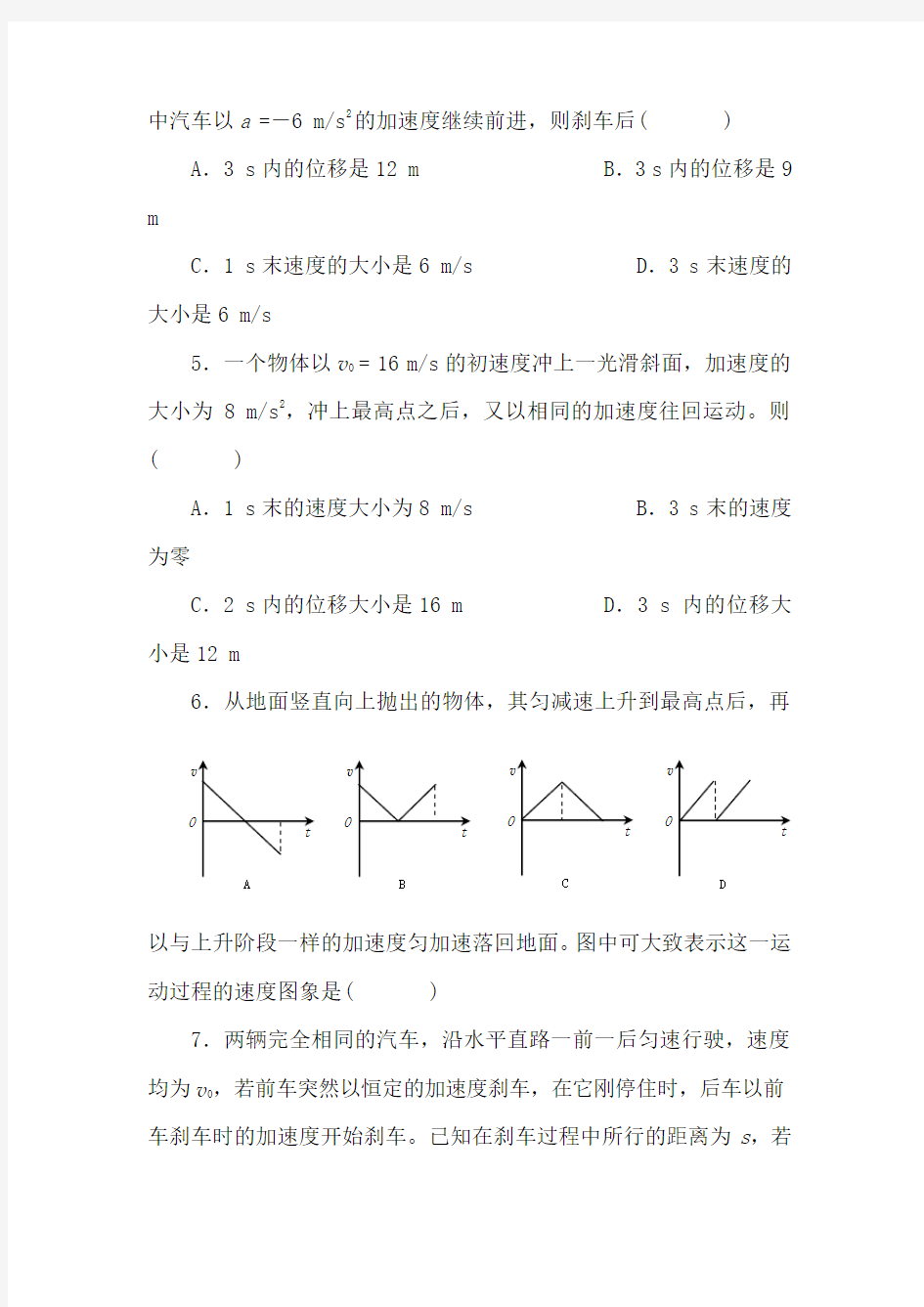 人教版高中物理必修一第二章匀变速直线运动