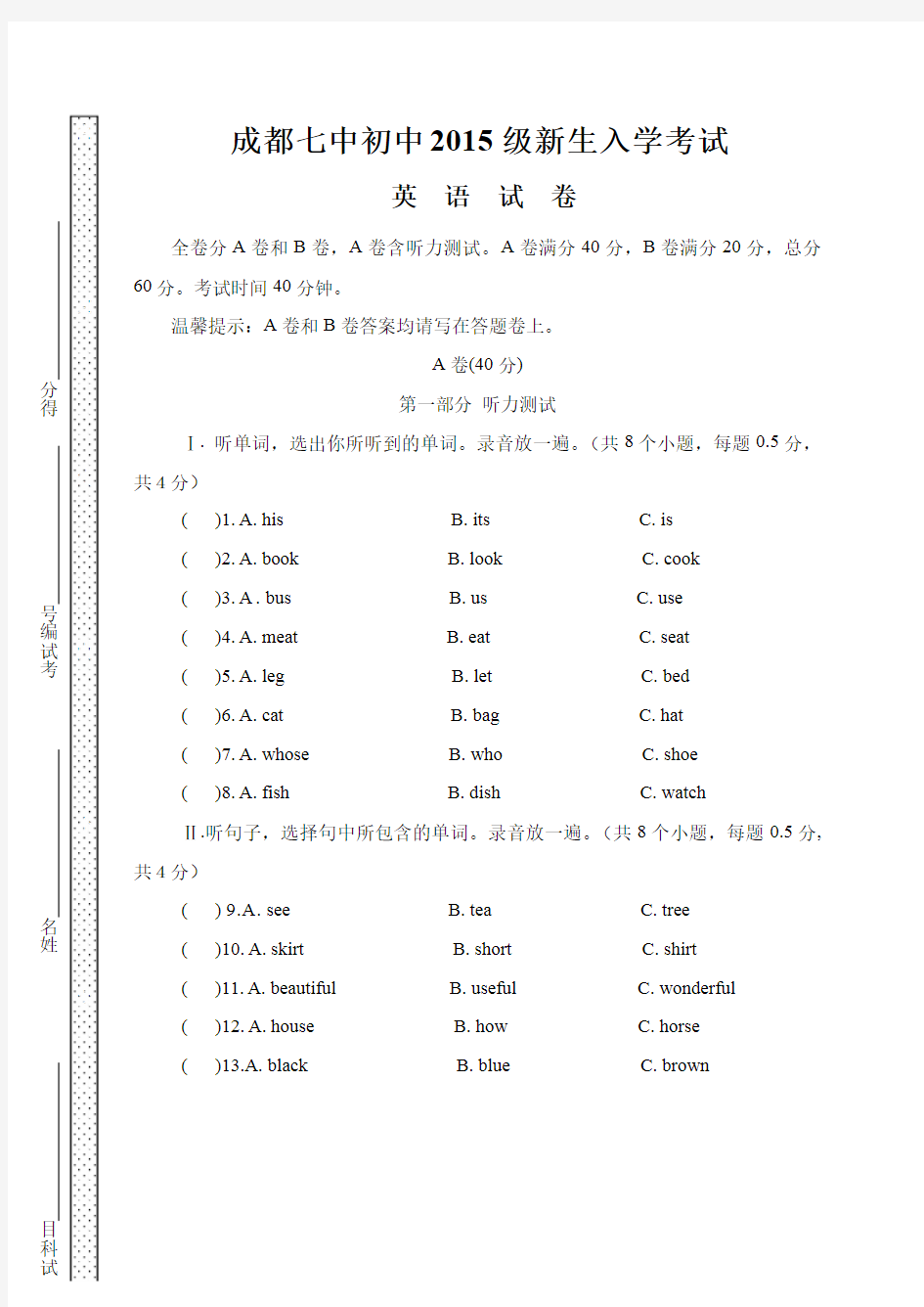 成都七中初中新生入学测试 英语卷