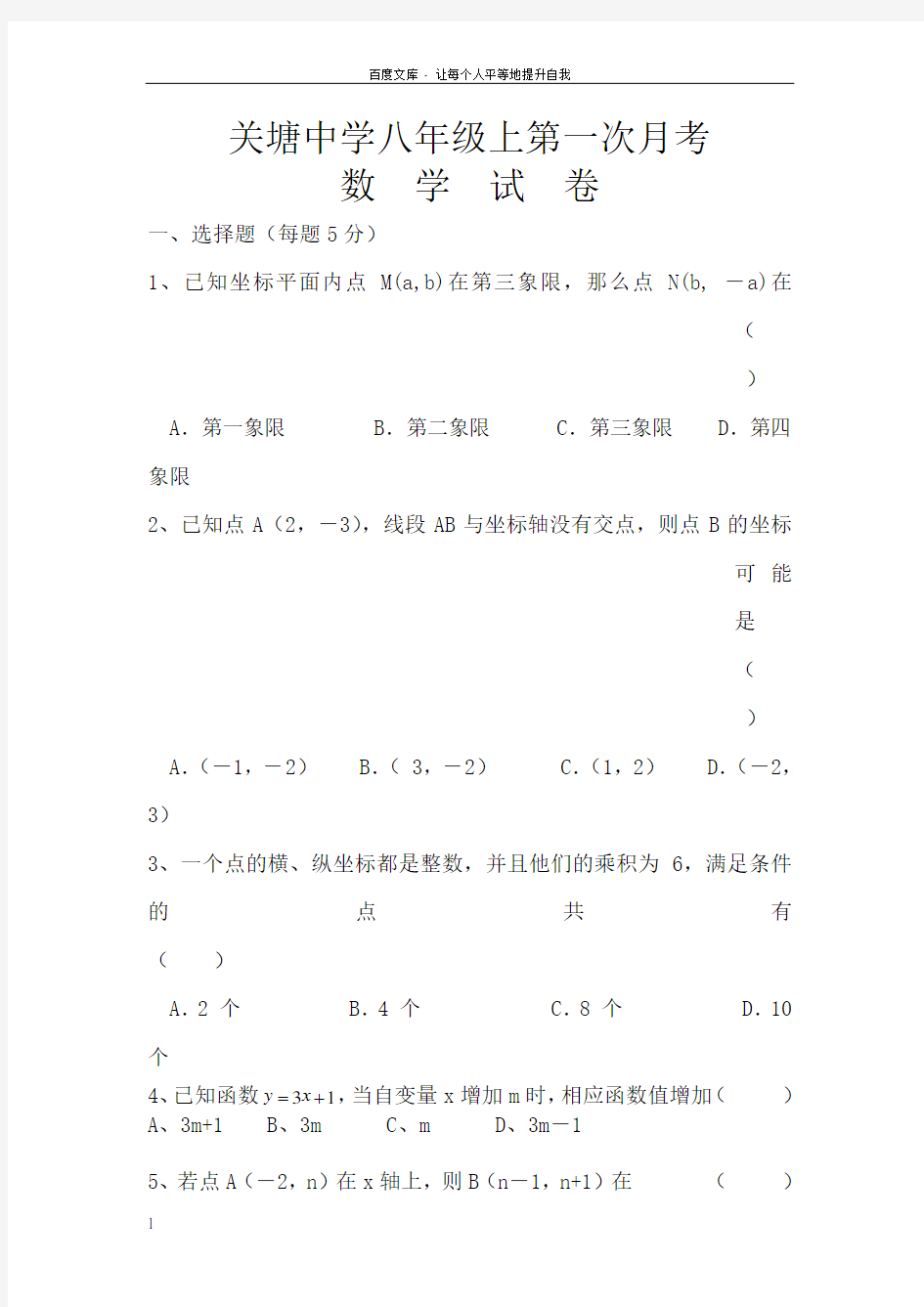 沪科版初中数学八年级上册单元测试第13章