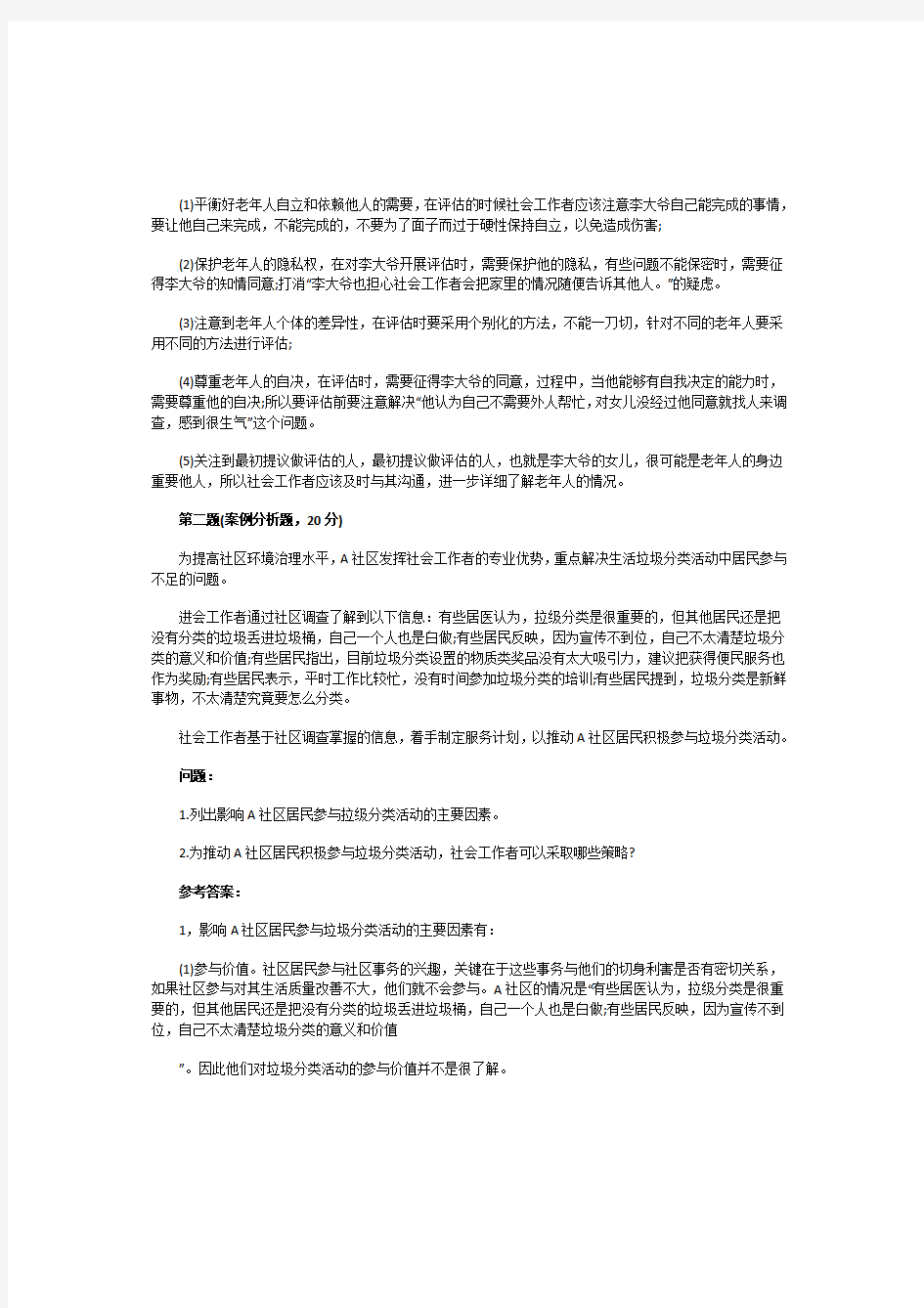 2019年中级社会工作师考试《中级社会工作实务》真题及参考答案