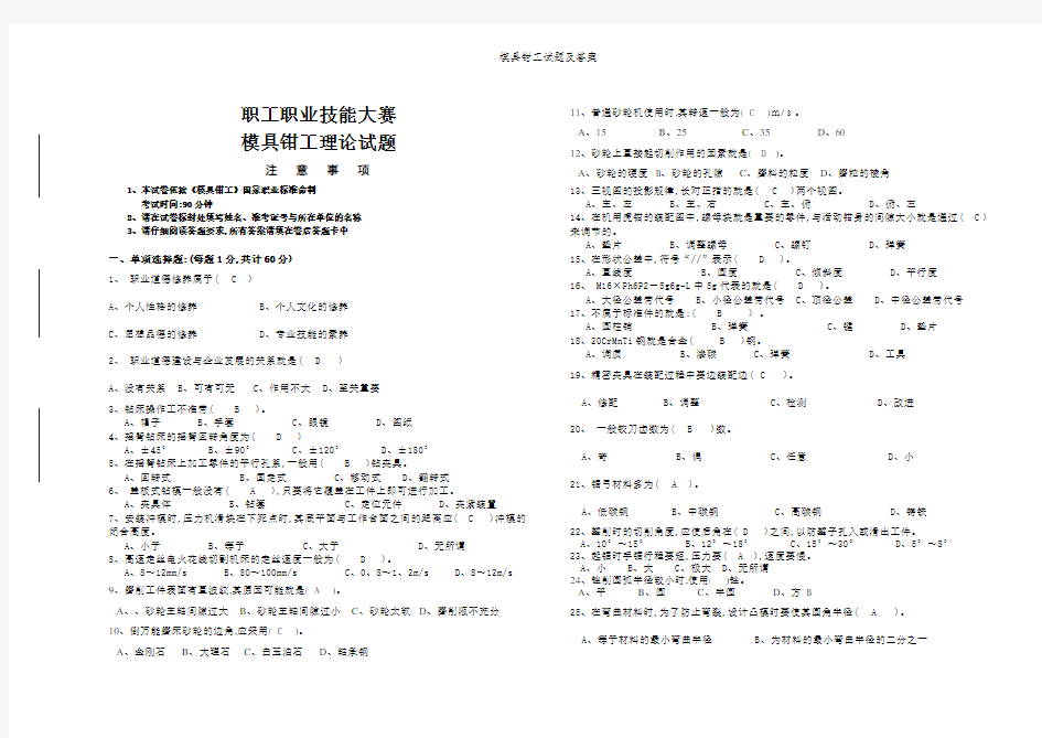 模具钳工试题及答案