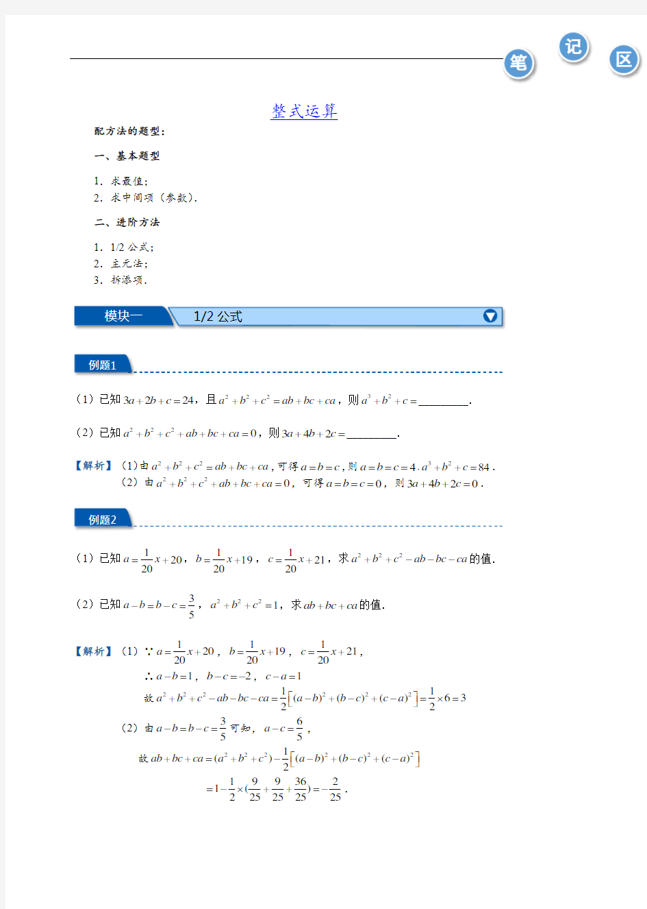 初中数学  乘法公式(四)