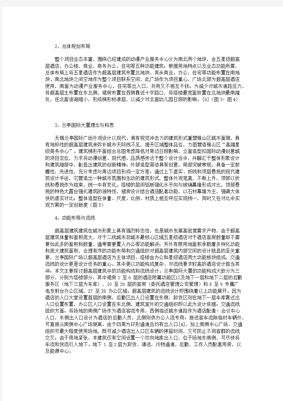 无锡兰亭国际大厦——以酒店为主体的超高层酒店建筑设计解析