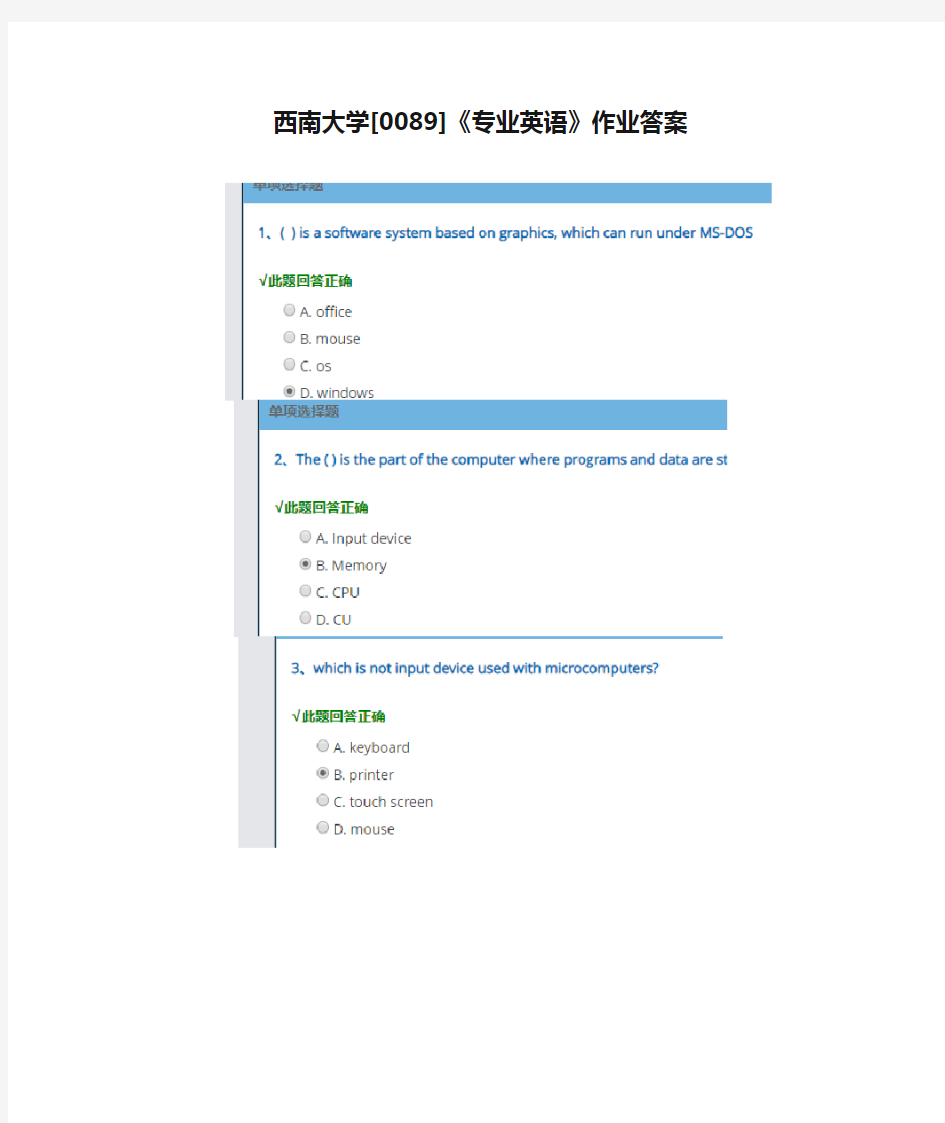 西南大学[0089]《专业英语》作业答案