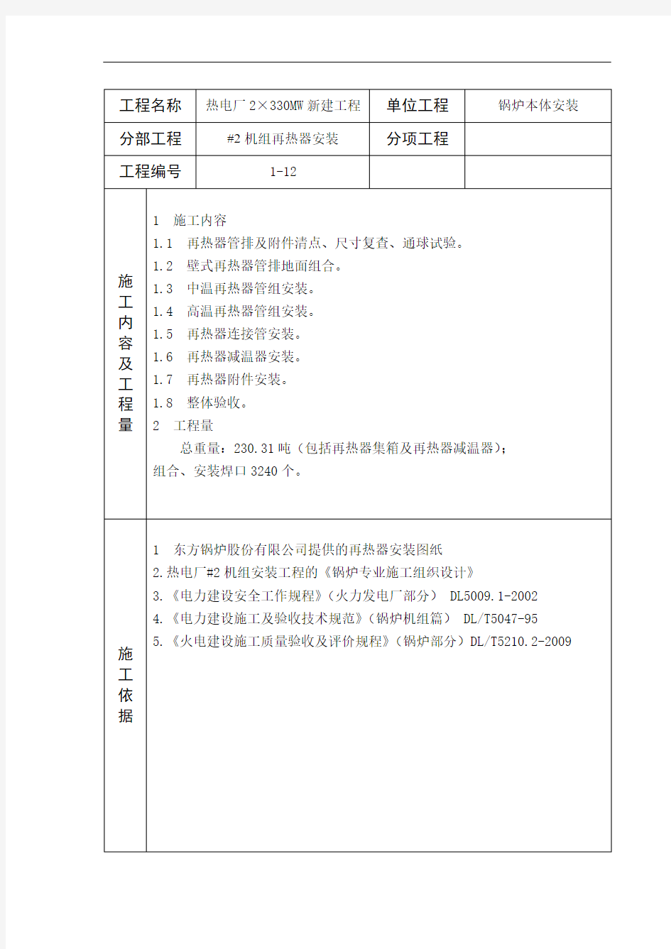 再热器安装作业指导书