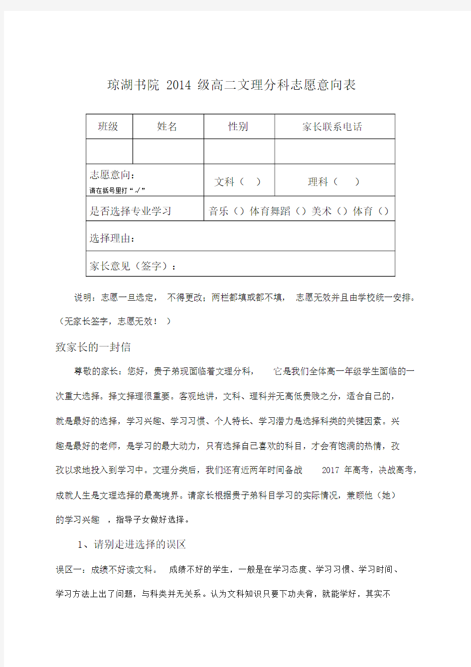 高二文理分科志愿意向表修改版.doc