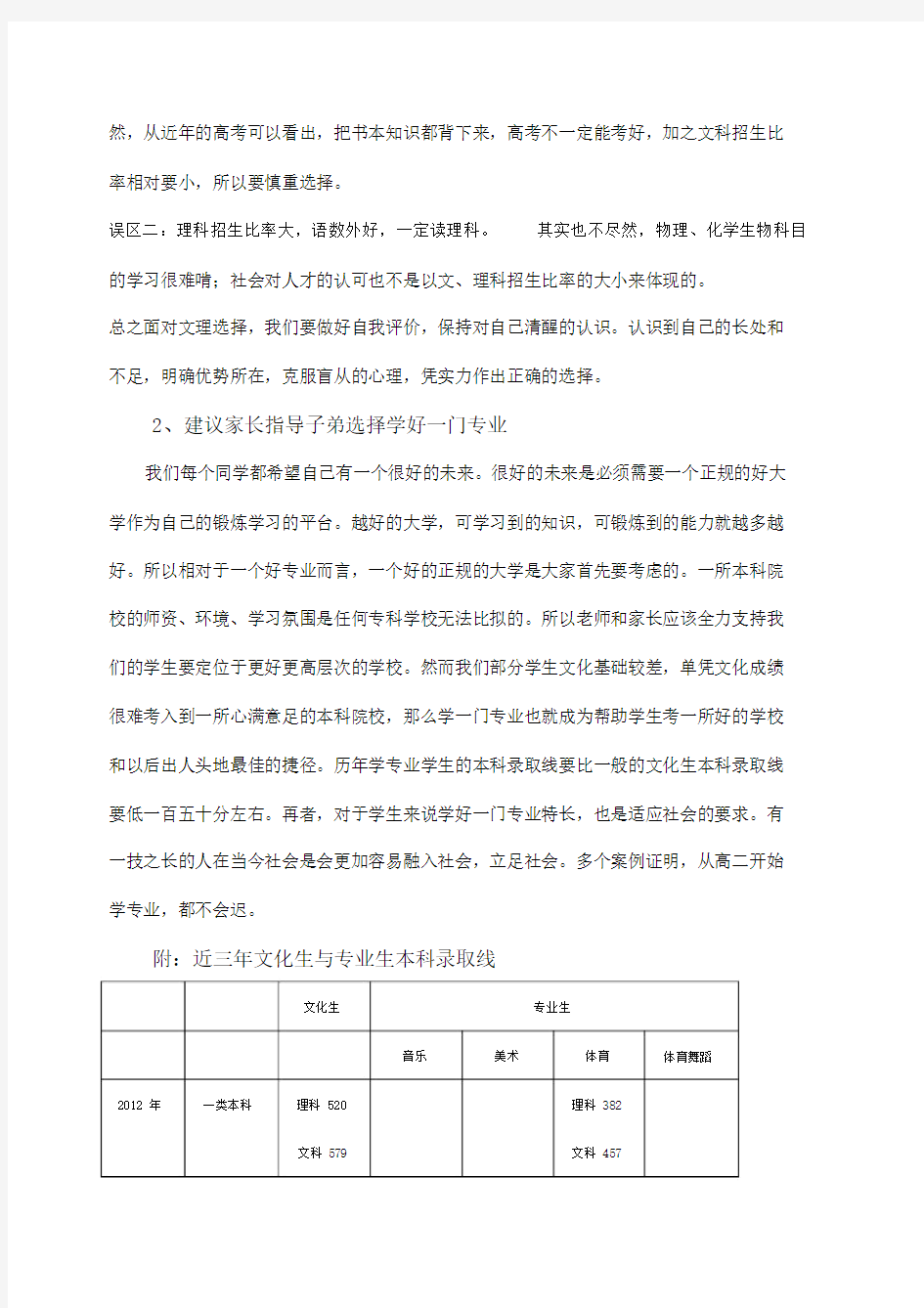 高二文理分科志愿意向表修改版.doc