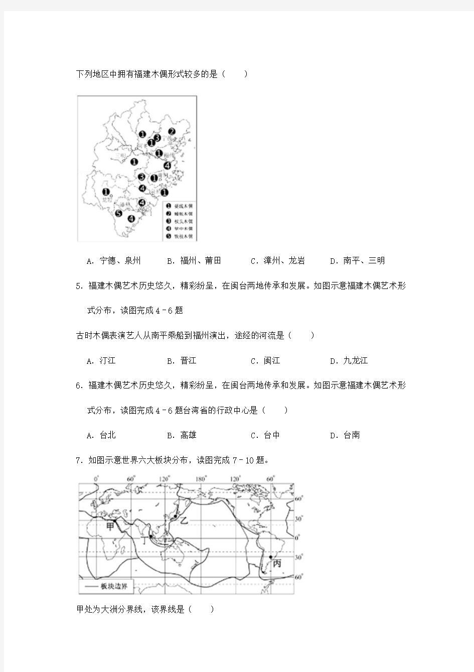 2018年福建中考地理试题及答案