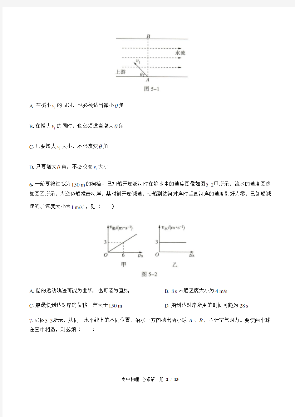 人教版(2019)高中物理必修第二册：第五章综合测试(含答案与解析)