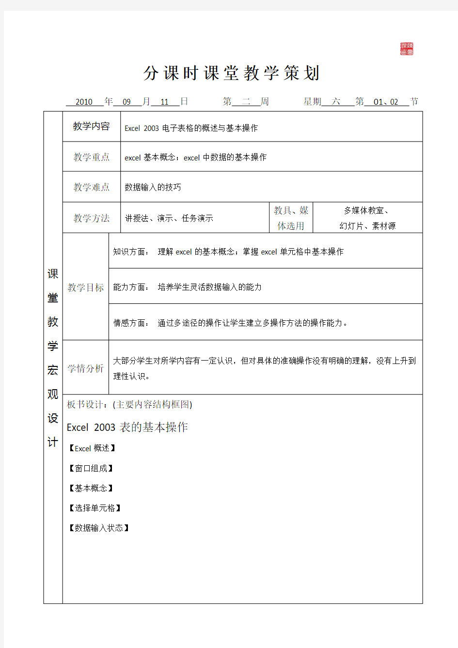 excel第01课-Excel-2003基本操作