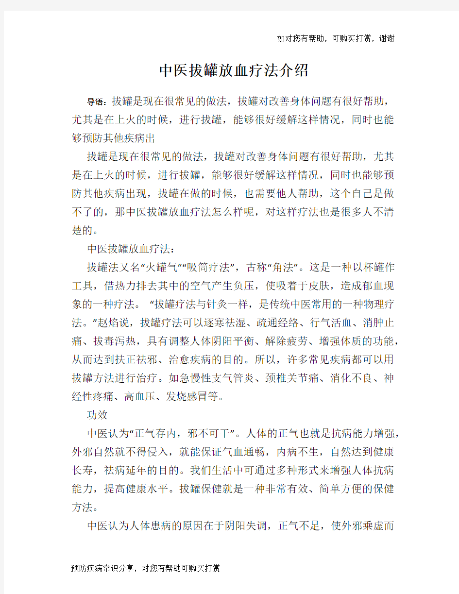 中医拔罐放血疗法介绍