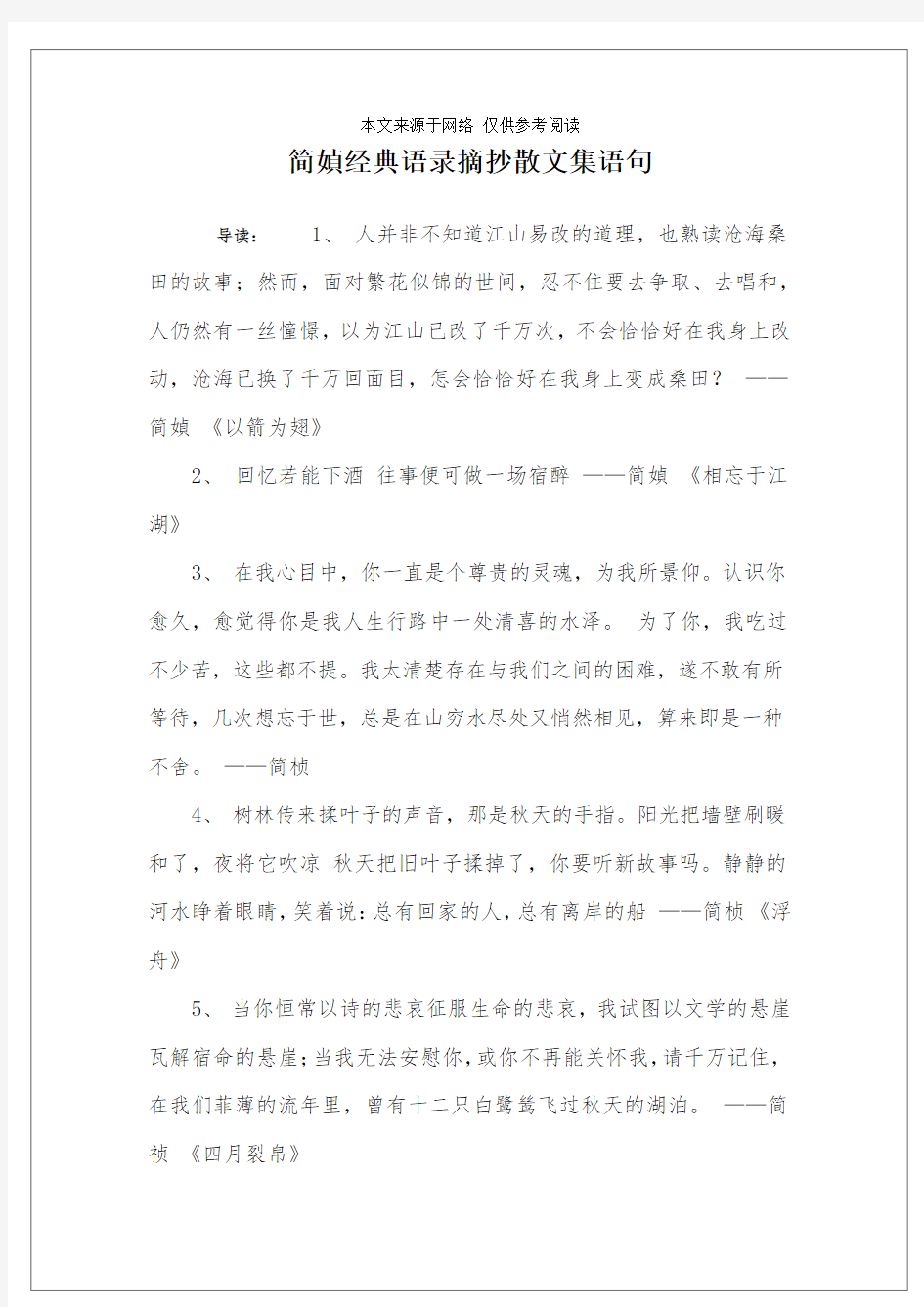 简媜经典语录摘抄散文集语句