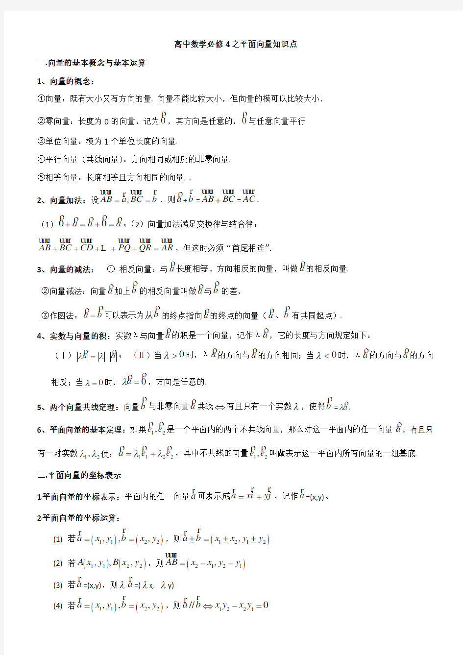 高中数学必修4之平面向量知识点