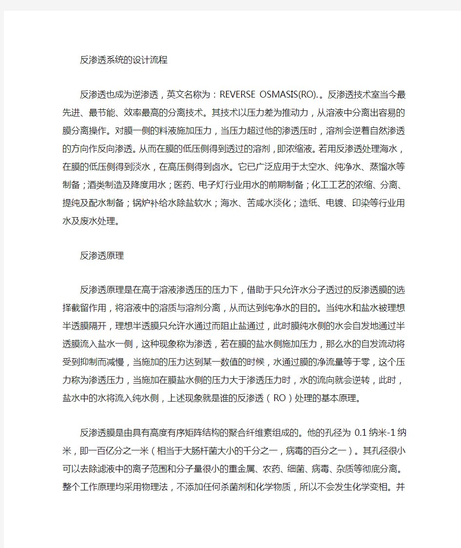 反渗透系统的技术原理及流程