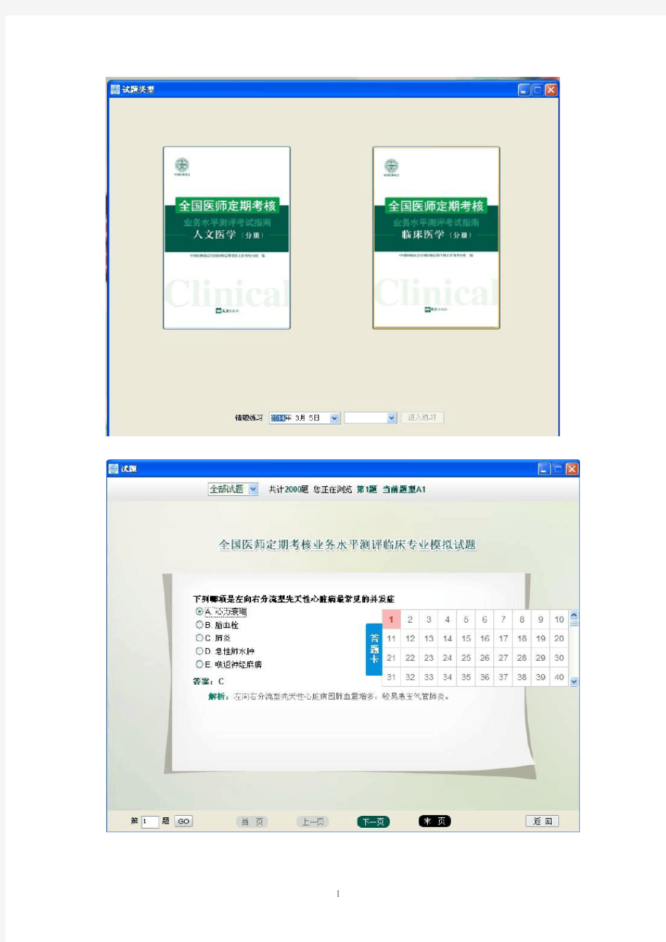 2018年深圳市医师定期考核临床习题系列(完整版)