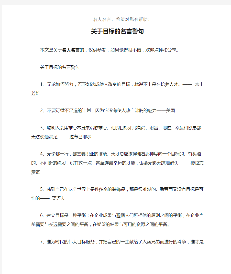 关于目标的名言警句