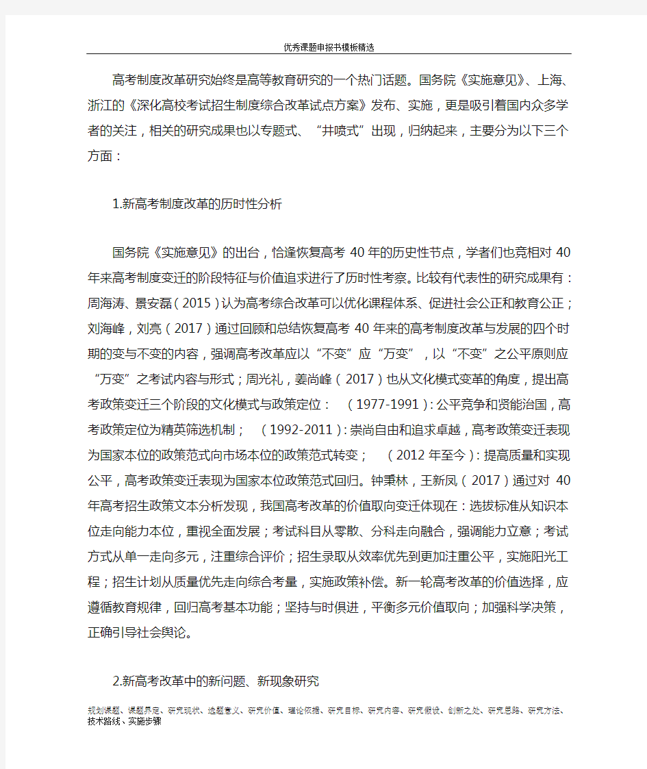 科研课题申报模板：5414-湖北省新高考改革重大问题研究