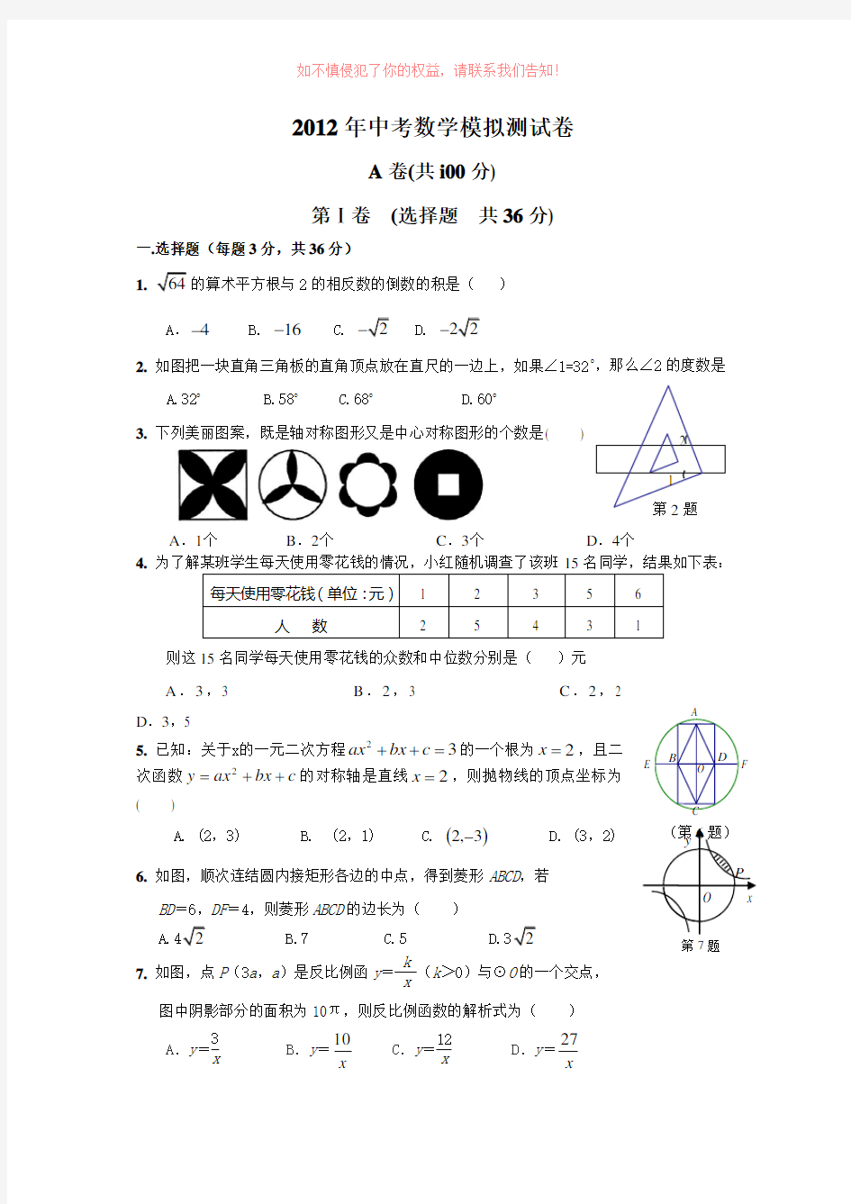 级中考数学模拟试卷完整