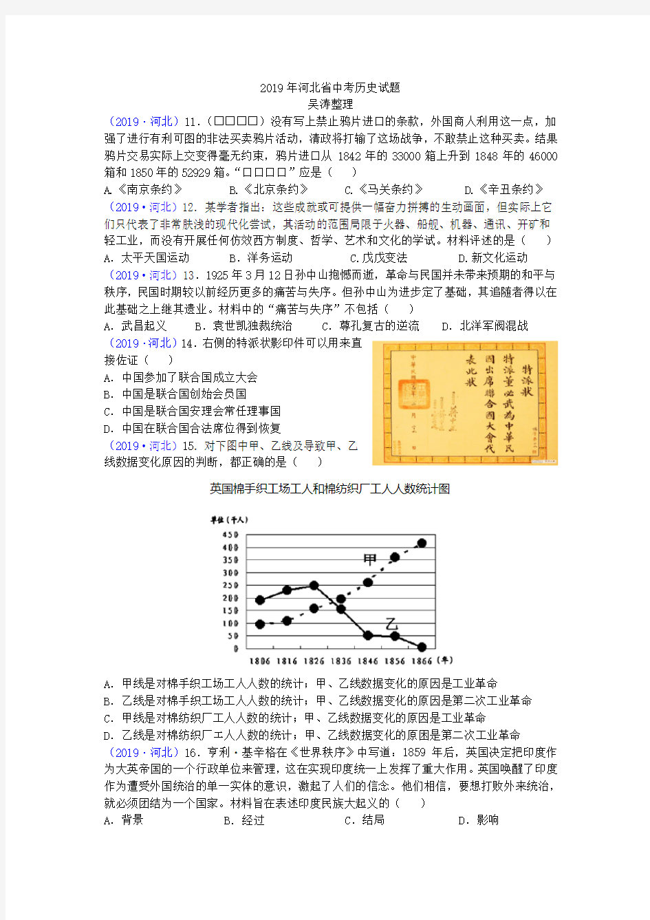 (完整版)2019年河北省中考历史试题