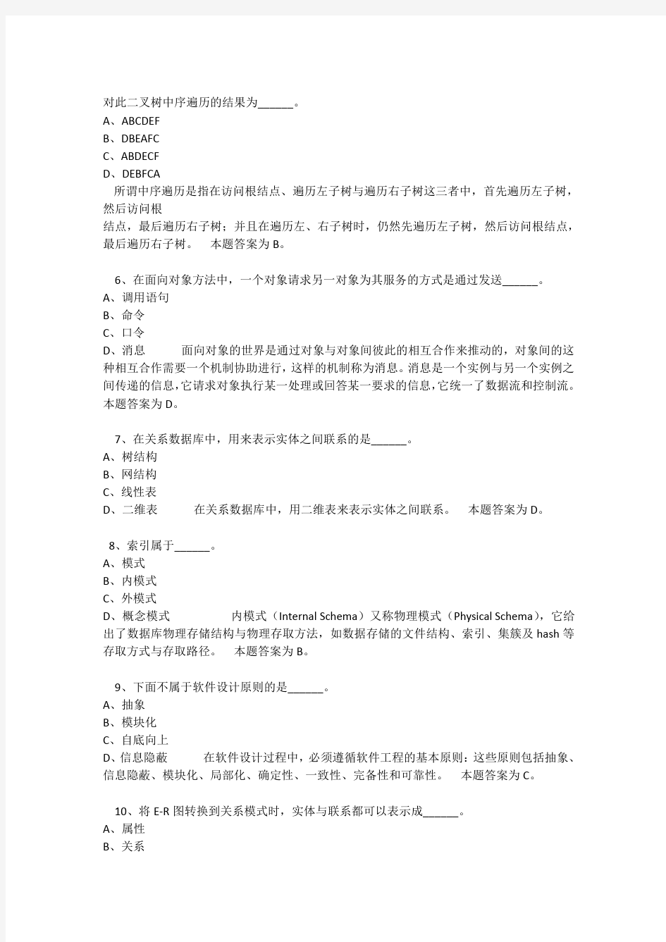 全国计算机二级C  考试级解析 5