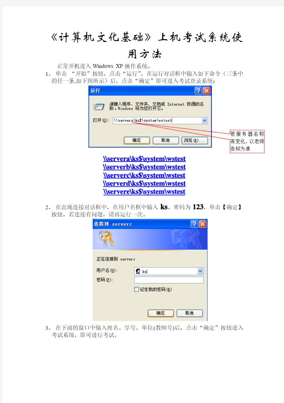 计算机文化基础考试系统使用方法