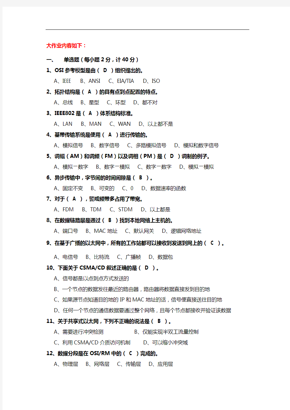 网络技术基础大作业有答案解析