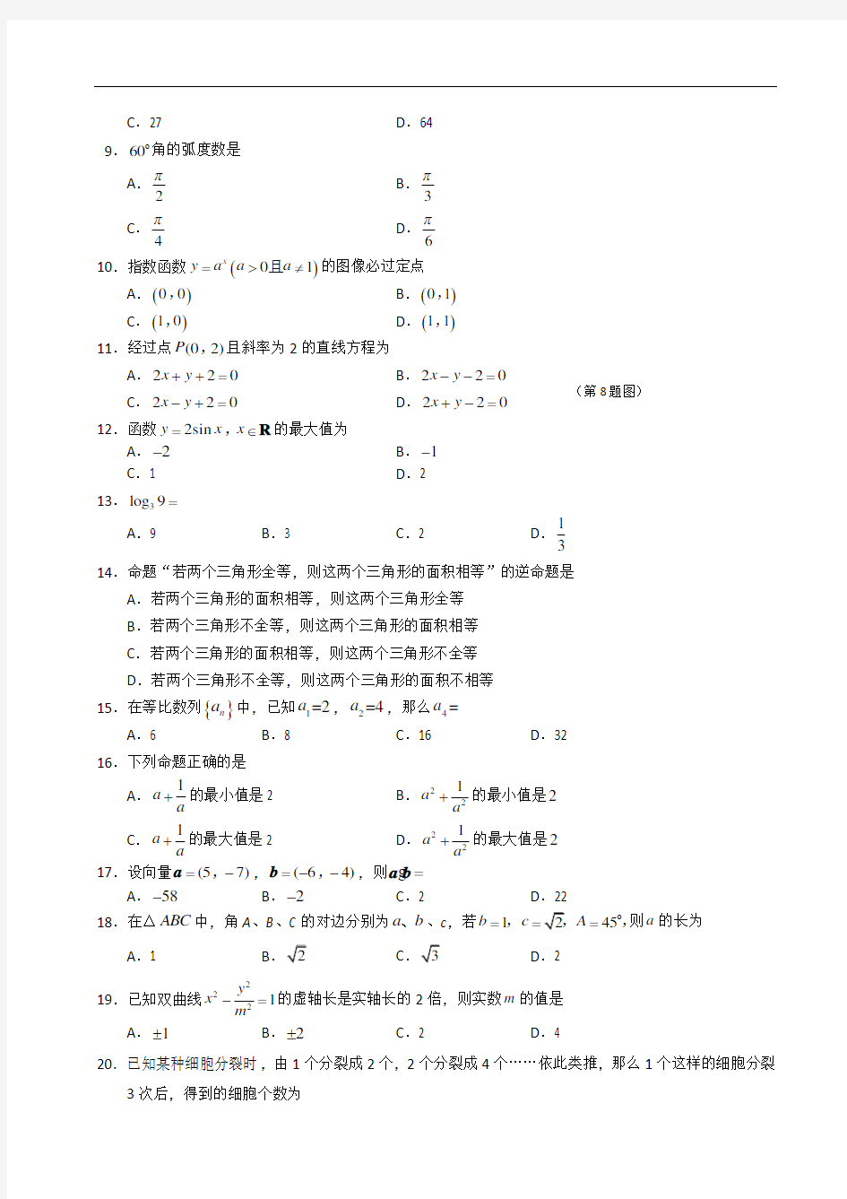广西壮族自治区普通高中6月学业水平考试数学试题
