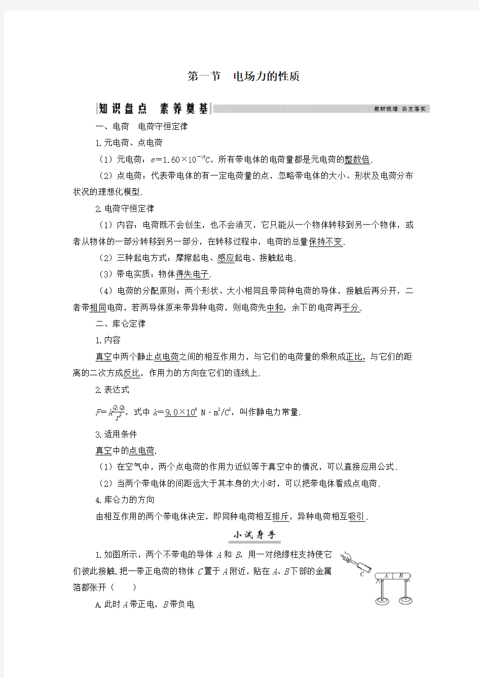 2021高考物理一轮复习第七章静电场第一节电场力的性质学案新人教版