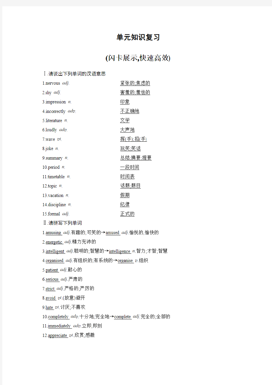 2019年高中英语必修1步步高课堂学案配套课件单元知识闪记Module2单元知识复习