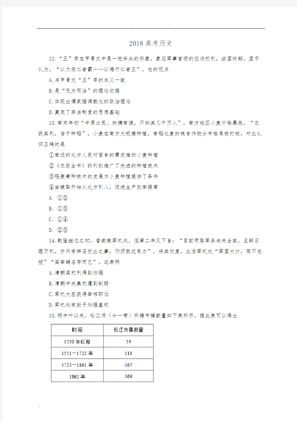 2018高考北京历史试题及答案