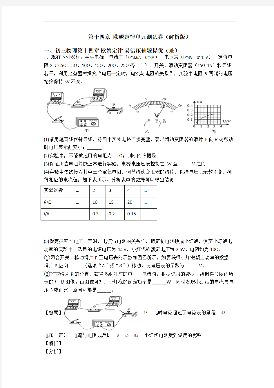 第十四章 欧姆定律单元测试卷(解析版)